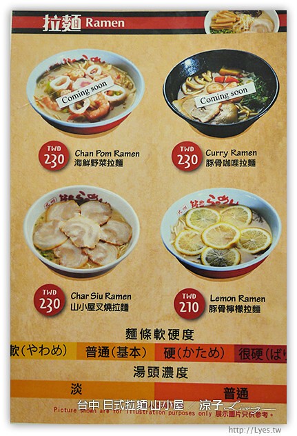 台中-山小屋-來自日本九州的日式豚骨拉麵(已歇業)