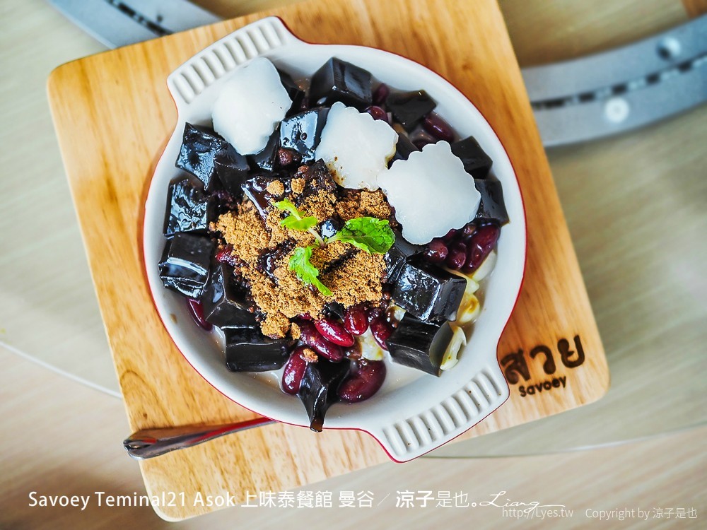Savoey Teminal21 Asok 上味泰餐館 曼谷