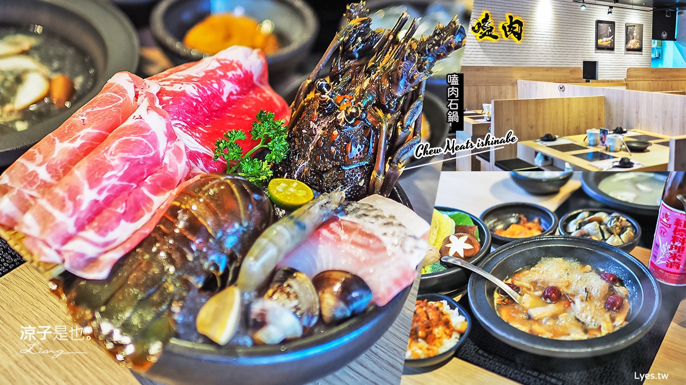 台中-嗑肉石鍋(附菜單)必吃限量單鍋王 和牛龍蝦雙拼竟然只要599！燒酒伊比利松阪豬也好吃耶 大里火鍋餐廳