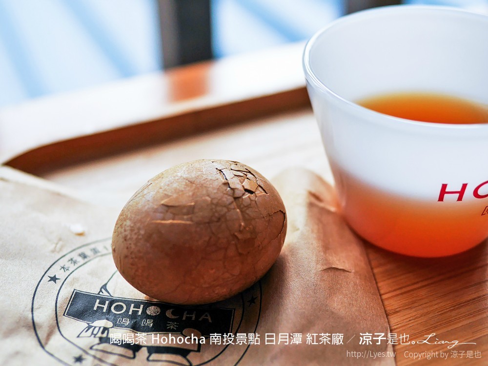 喝喝茶 hohocha 南投景點 日月潭 紅茶廠