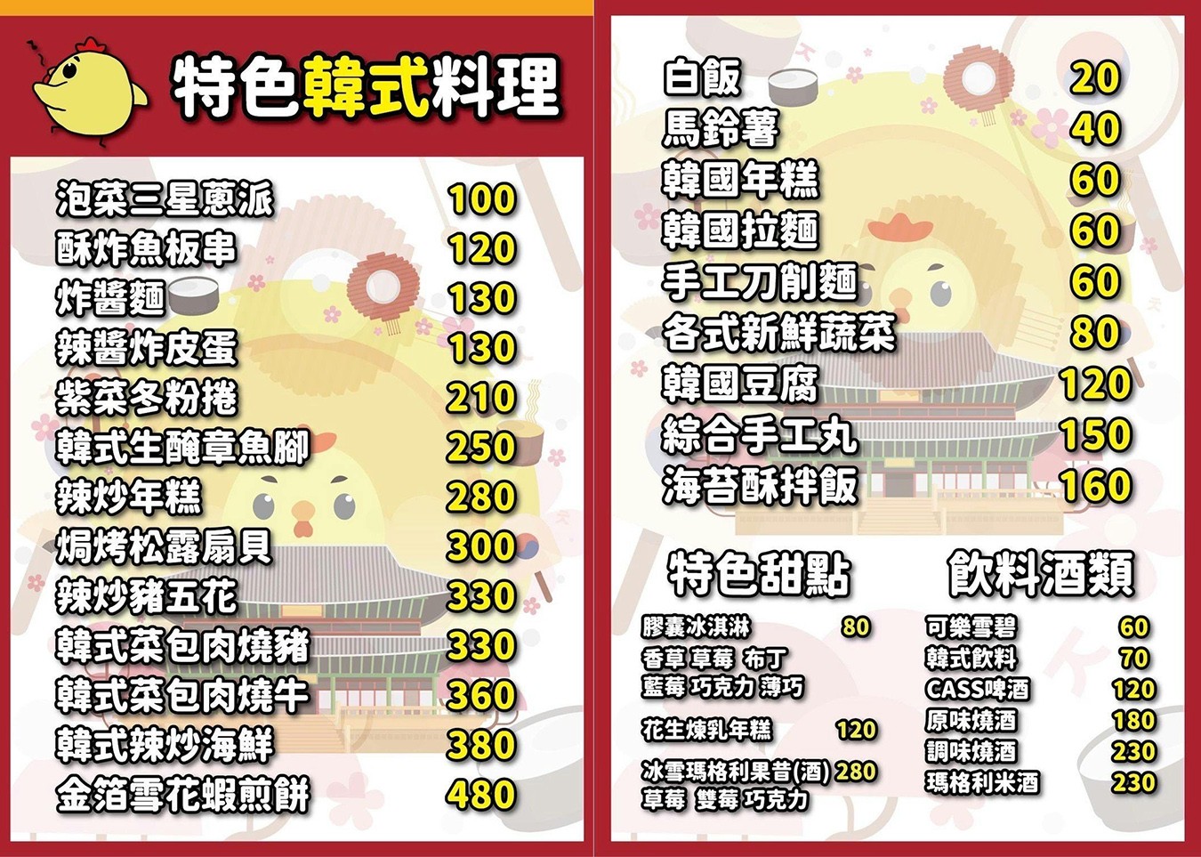 韓雞村 朋月栻 菜單 宜蘭韓式料理 韓雞雞-韓吃一隻雞 韓式炸雞 韓式烤肉 清溝夜市美食 宜蘭聚餐餐廳推薦