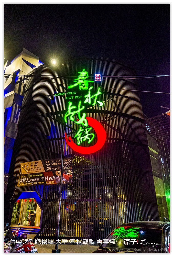 台中吃到飽餐廳 大里 春秋戰鍋 壽喜燒 23