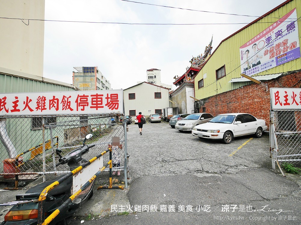 民主火雞肉飯 嘉義 美食 小吃