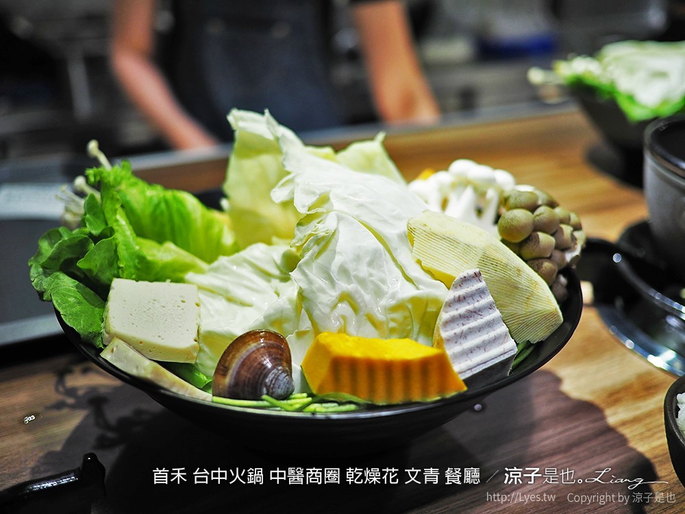 首禾 台中火鍋 中醫商圈 乾燥花 文青 餐廳