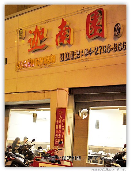 迦南園 火鍋吃到飽 29