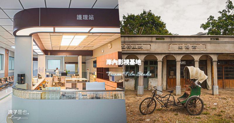 【台南】岸內影視基地：揭秘「大濛」、「急診室的奇蹟」拍攝地！百年糖廠變身不同年代片場