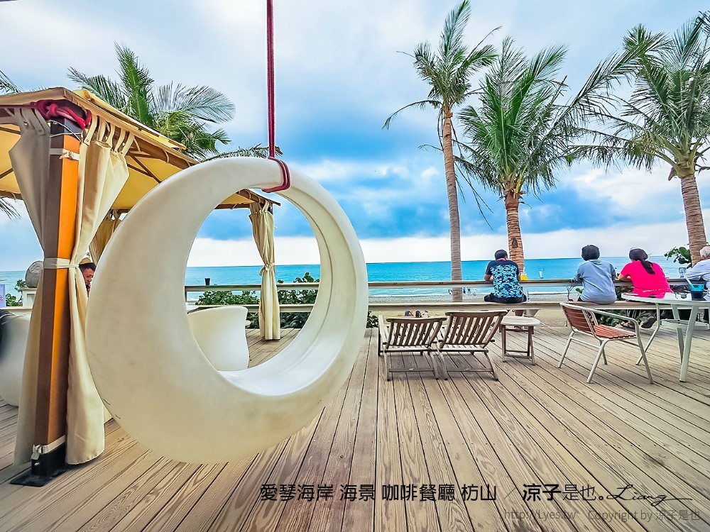 愛琴海岸 海景 咖啡餐廳 枋山