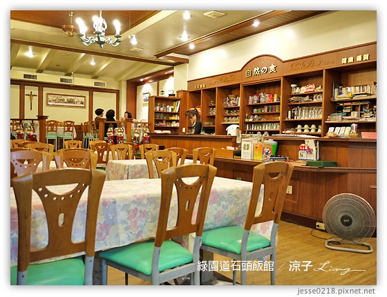 綠園道石頭飯館 9
