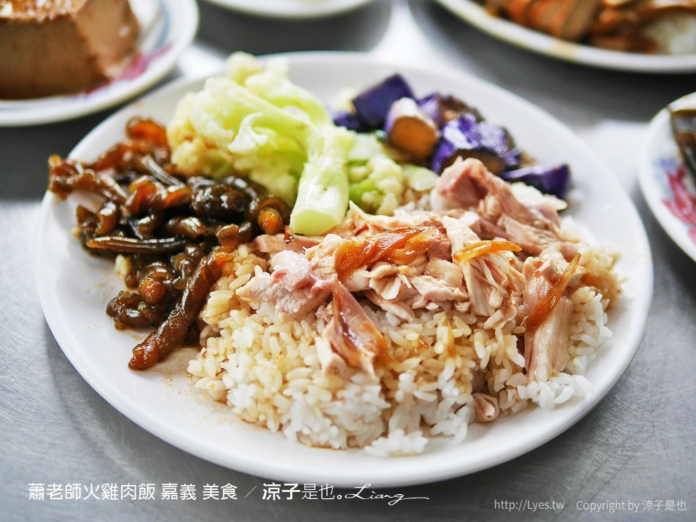 蕭老師火雞肉飯 嘉義 美食