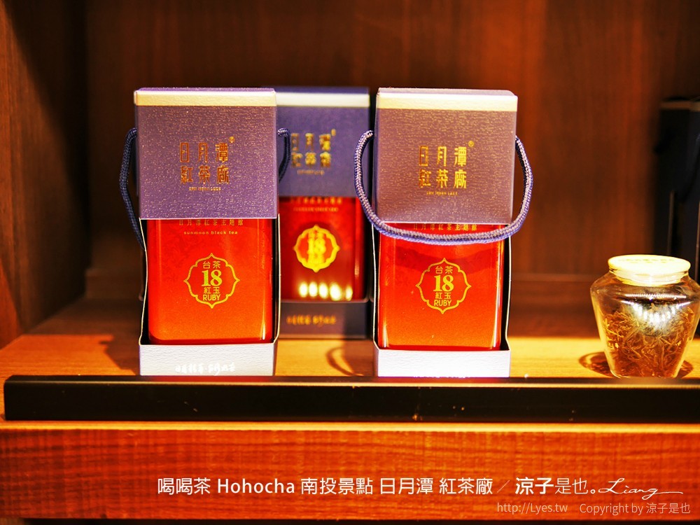 喝喝茶 hohocha 南投景點 日月潭 紅茶廠