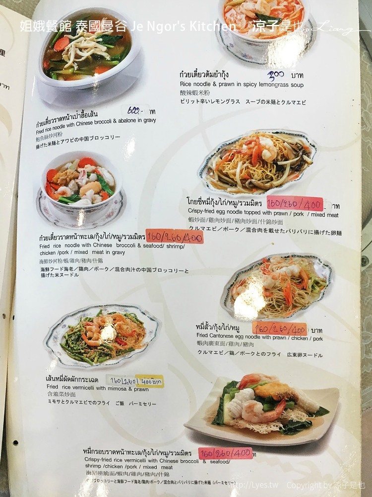 姐娥餐館 泰國曼谷 Je Ngor's Kitchen