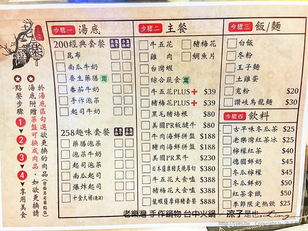 老樂灣 手作鍋物 台中火鍋
