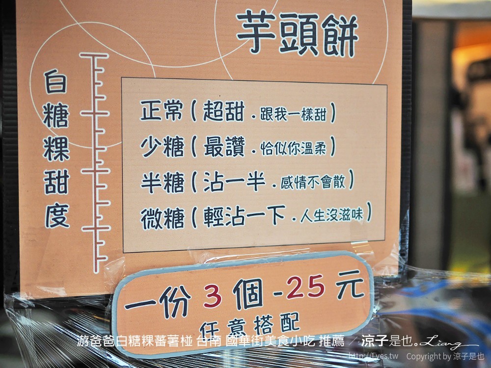 游爸爸白糖粿蕃薯椪 台南 國華街美食小吃 推薦
