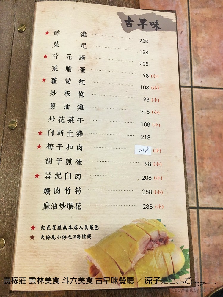 農稼莊 雲林美食 斗六美食 古早味餐廳