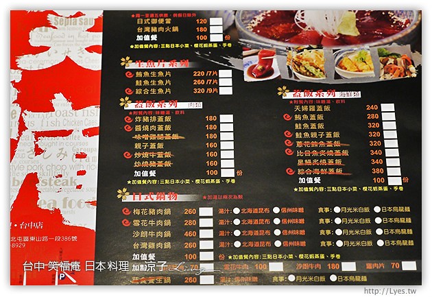 台中-笑福庵日本料理-大坑附近的日式烏龍麵、定食