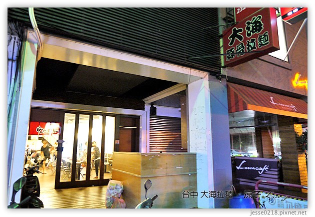 台中-大海拉麵-廣三SOGO附近的好吃拉麵