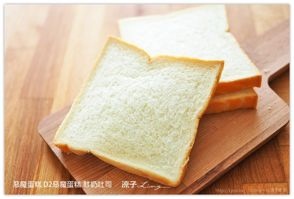 惡魔蛋糕 D2惡魔蛋糕 鮮奶吐司