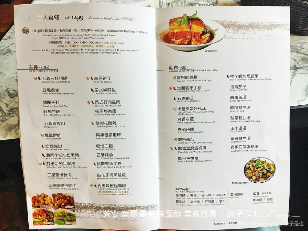 茶宴 宜蘭 羅東 茶藝館 美食餐廳