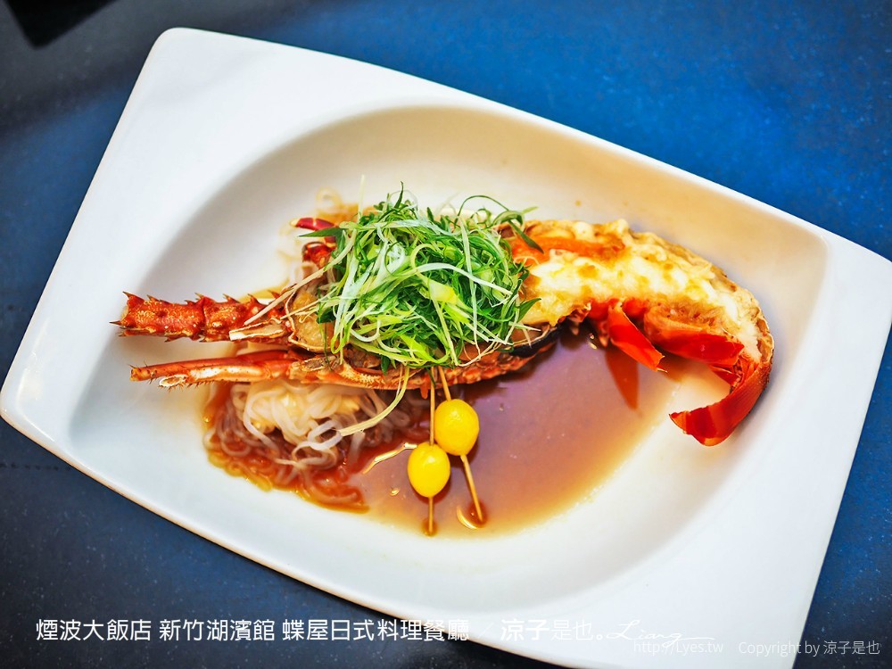 煙波大飯店 新竹湖濱館 蝶屋日式料理餐廳