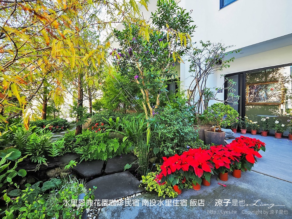 水里恩典花園咖啡民宿 南投水里住宿 飯店