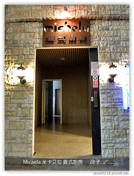 Micaela 米卡艾拉 義式廚房 13