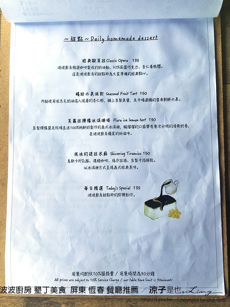 波波廚房 墾丁美食  屏東 恆春 餐廳推薦