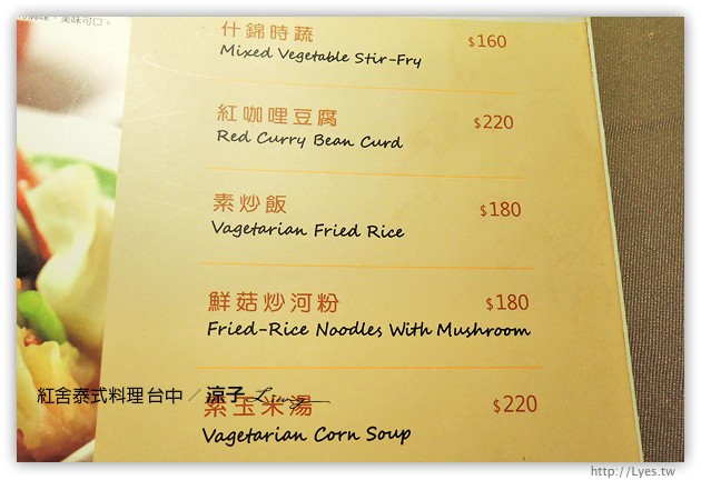 台中-紅舍 泰式料理 草悟道店-香辣下飯的泰式料理餐廳