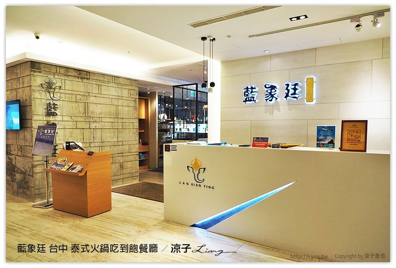 【台中】藍象廷  中友百貨泰式火鍋吃到飽餐廳