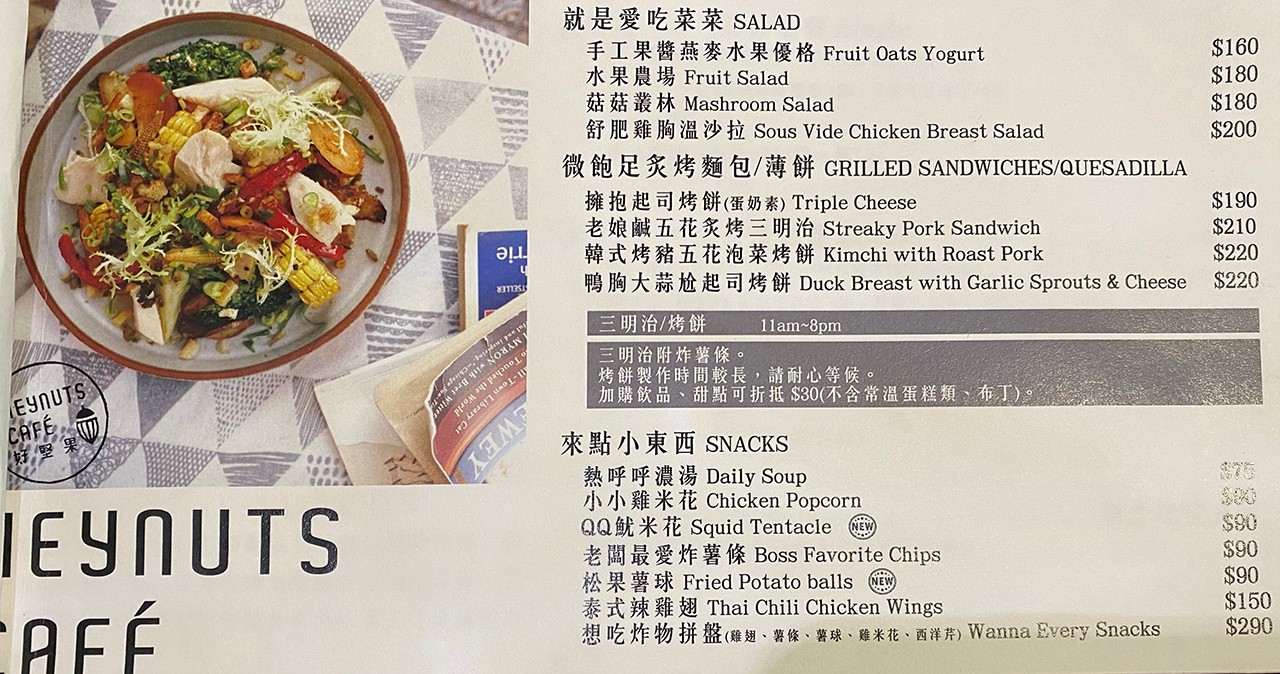 台中早午餐-好堅果咖啡(附菜單) 西區精誠商圈早午餐、甜點、咖啡館