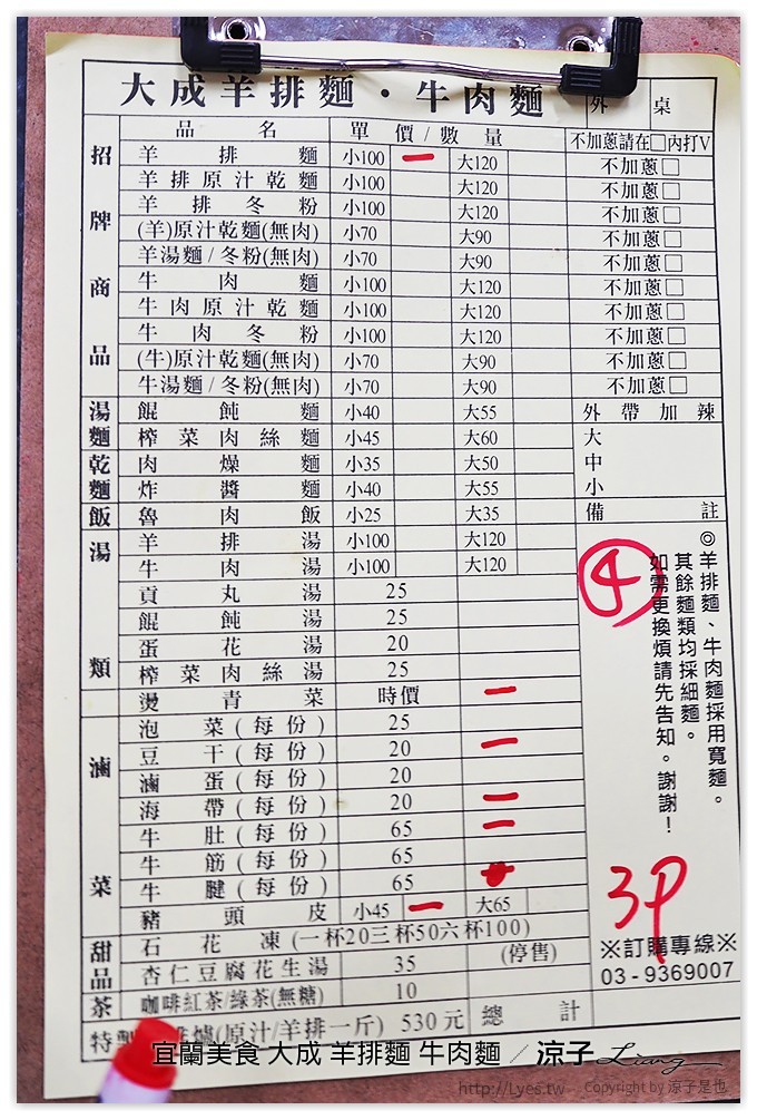 宜蘭美食 大成 羊排麵 牛肉麵 - 涼子是也 blog