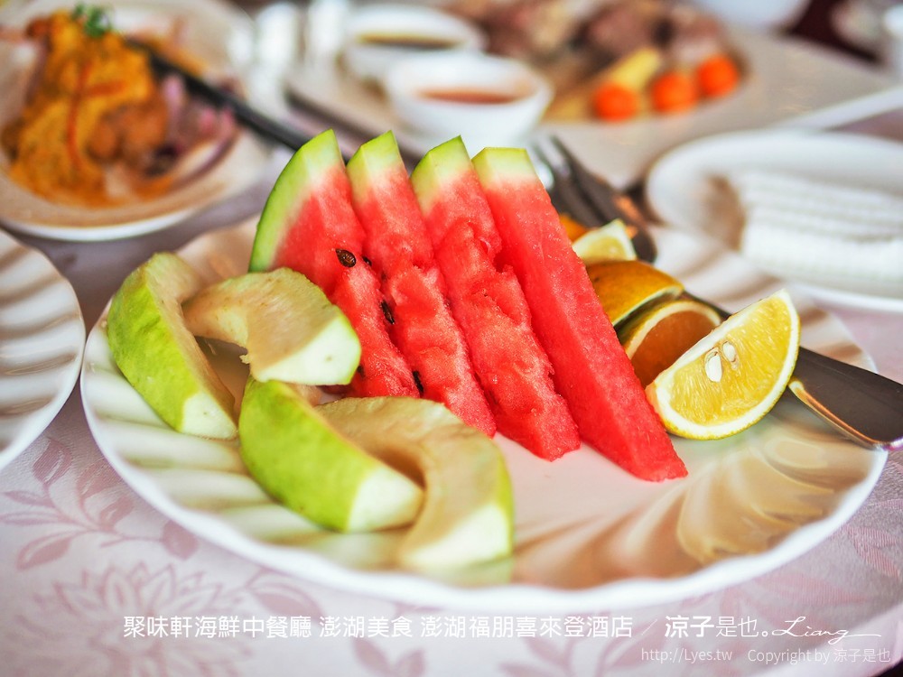 聚味軒海鮮中餐廳 澎湖美食 澎湖福朋喜來登酒店