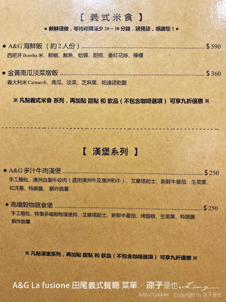 ag la fusione 田尾義式餐廳 菜單