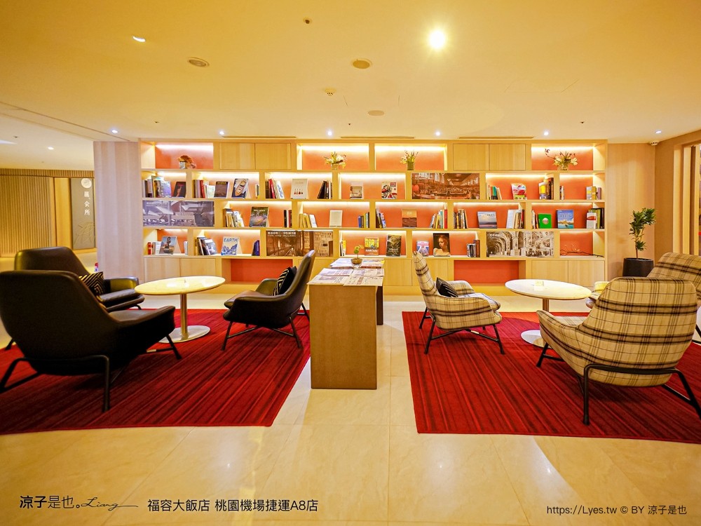 桃園福容大飯店 捷運a8福容 機場飯店 福容飯店交通 房型 設施 早餐 親子 桃園住宿 親子歡樂遊