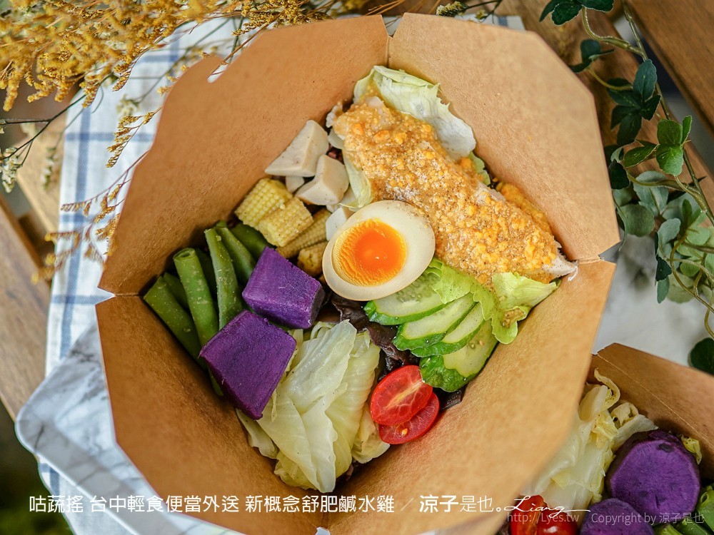 咕蔬搖 台中輕食便當外送 新概念舒肥鹹水雞