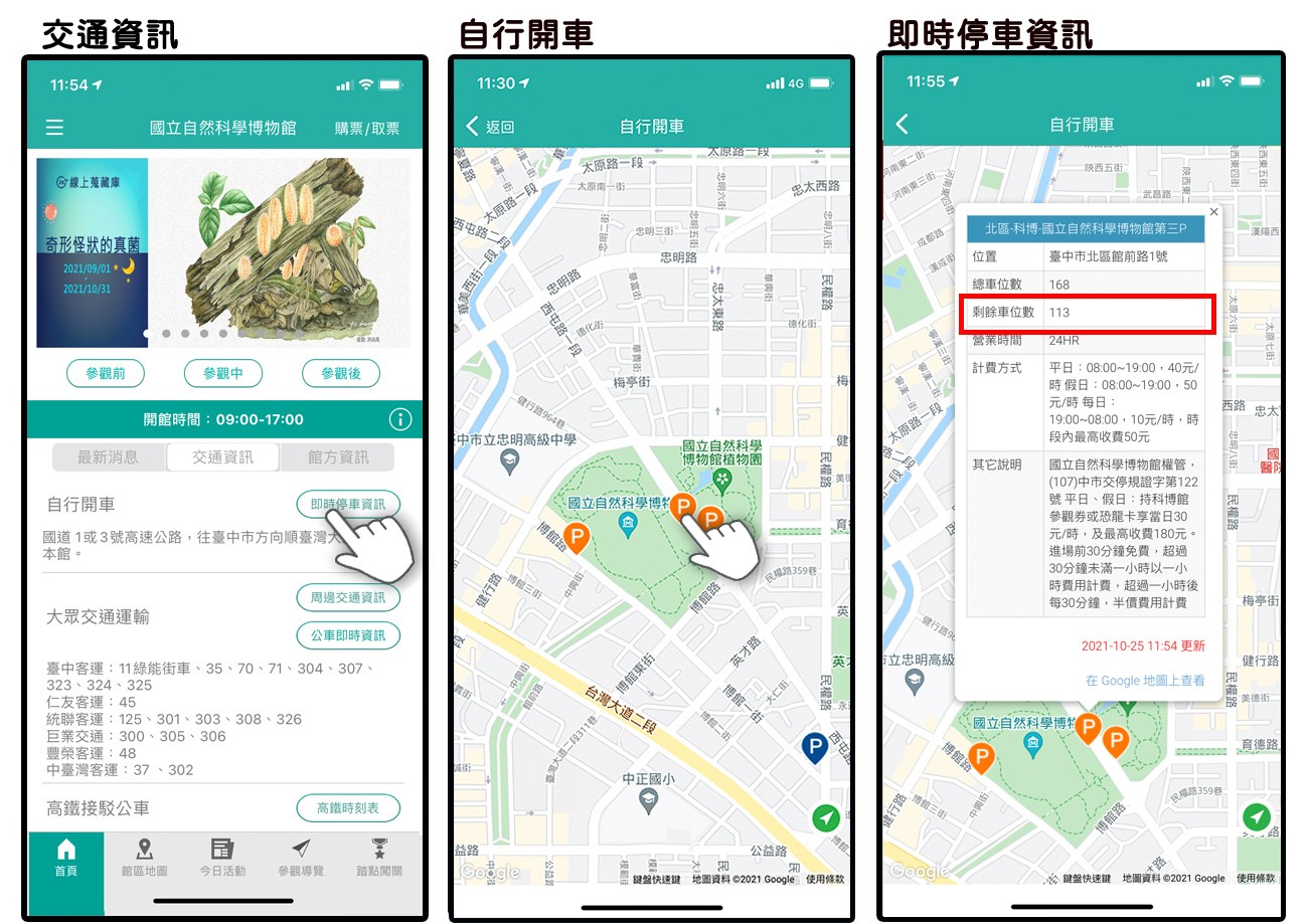 台中室內親子景點-國立自然科學博物館 結合手機 i科博(iCoBo)7大功能帶你深度玩!線上購票、交通停車、最新消息、主題導覽、地圖導航、尋找好友、闖關