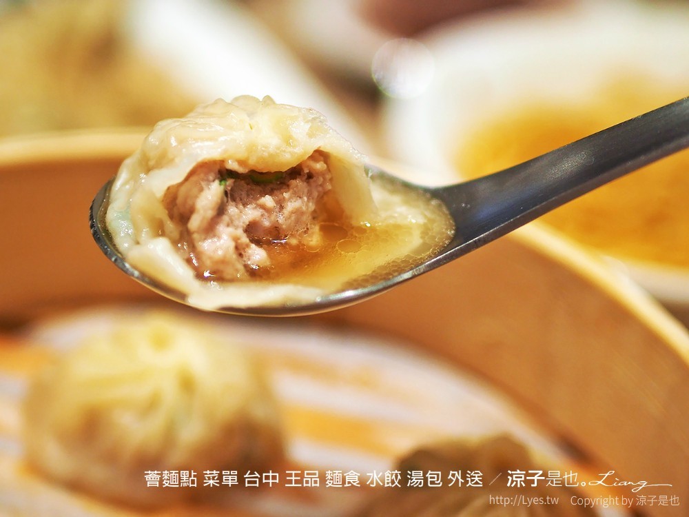 薈麵點 菜單 台中 王品 麵食 水餃 湯包 外送
