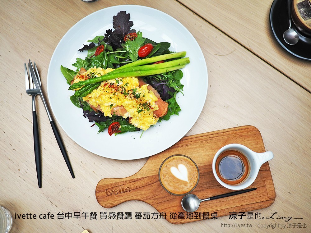ivette cafe 台中早午餐 質感餐廳 蕃茄方舟 從產地到餐桌