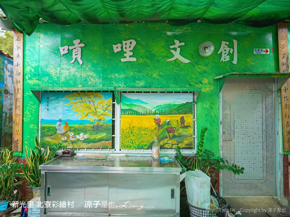 新光里北寮彩繪村 台南關廟 免門票 親子景點 田園藝術 關廟彩繪村