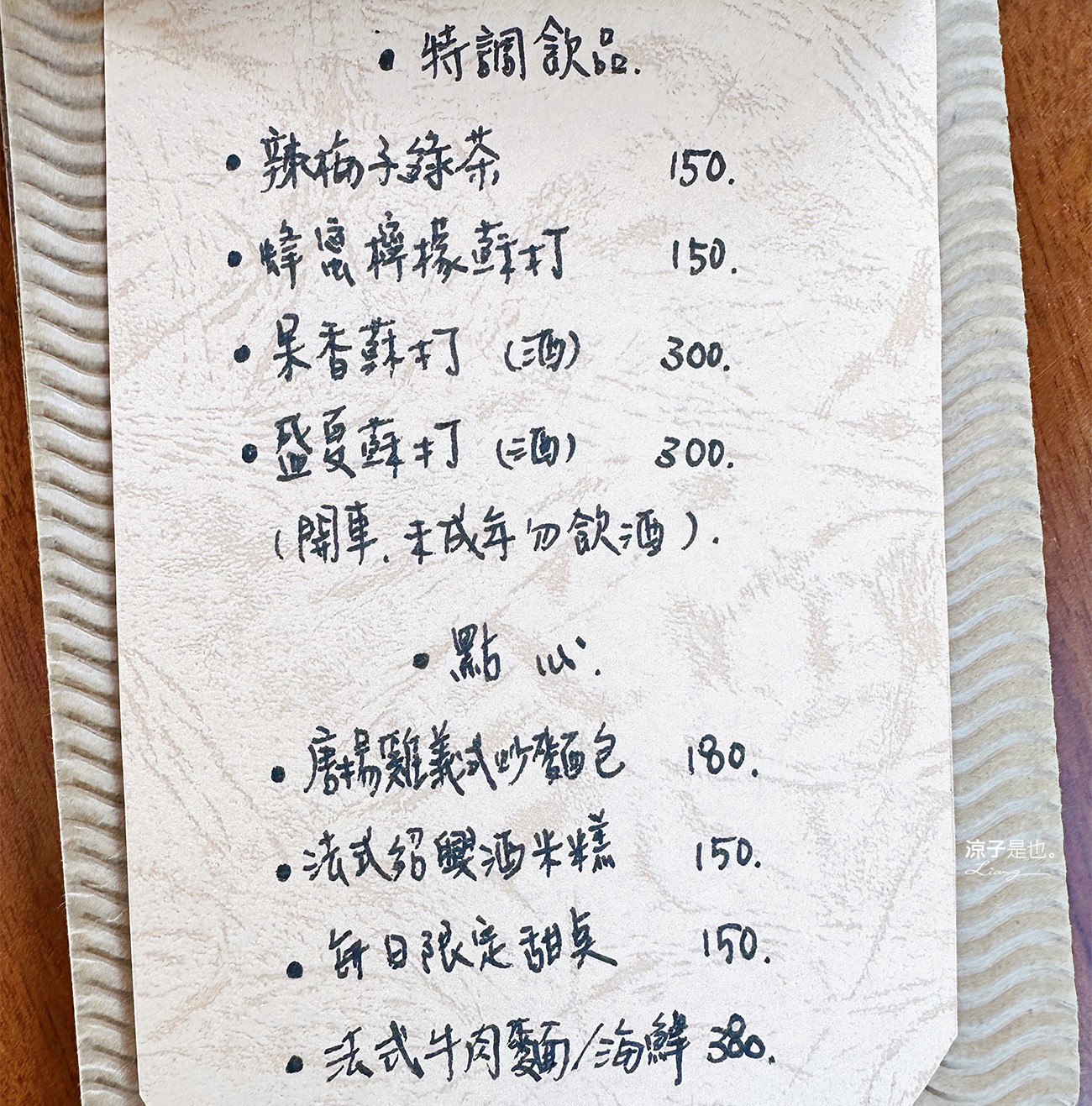 金悅玻璃屋咖啡 jinyue 菜單 南投甜點美食 埔里咖啡館 牛棚咖啡廳 彩色鑲嵌玻璃