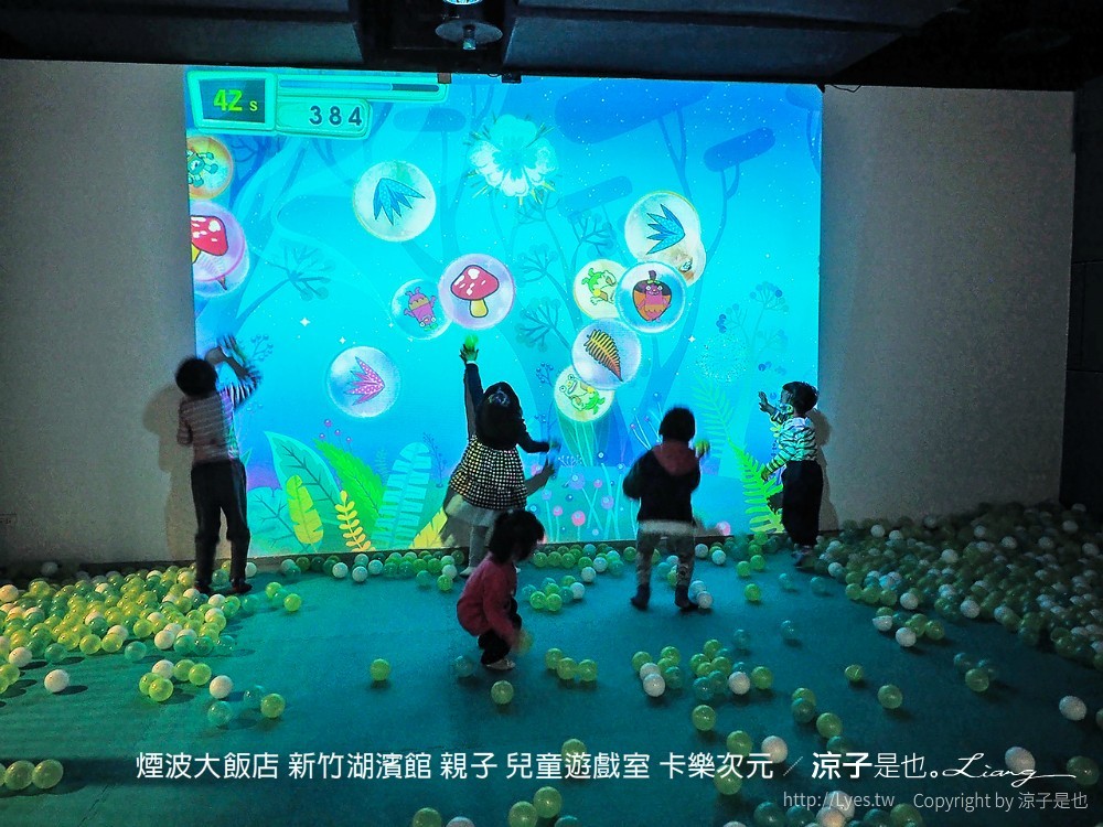 煙波大飯店 新竹湖濱館 親子 兒童遊戲室 卡樂次元