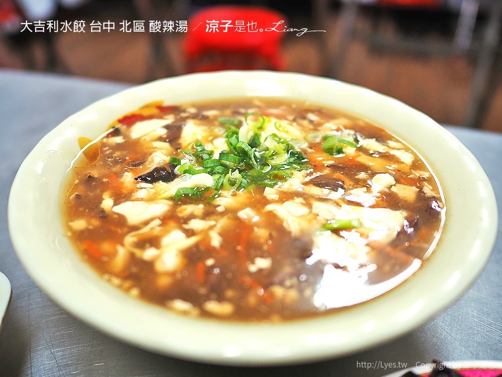 大吉利水餃 台中 北區 酸辣湯