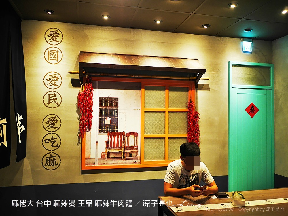 麻佬大 台中 麻辣燙 王品 麻辣牛肉麵