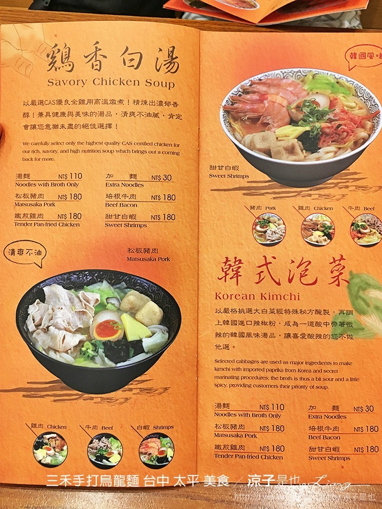 三禾手打烏龍麵 台中 太平 美食