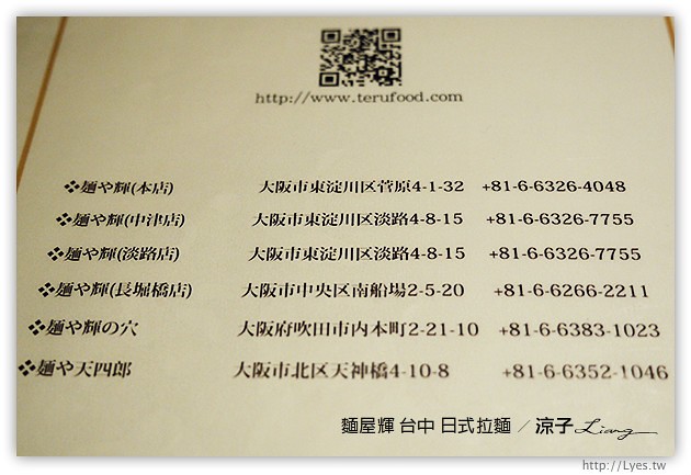 台中-麵屋輝日式拉麵-廣三SOGO來自日本大阪的好吃拉麵店