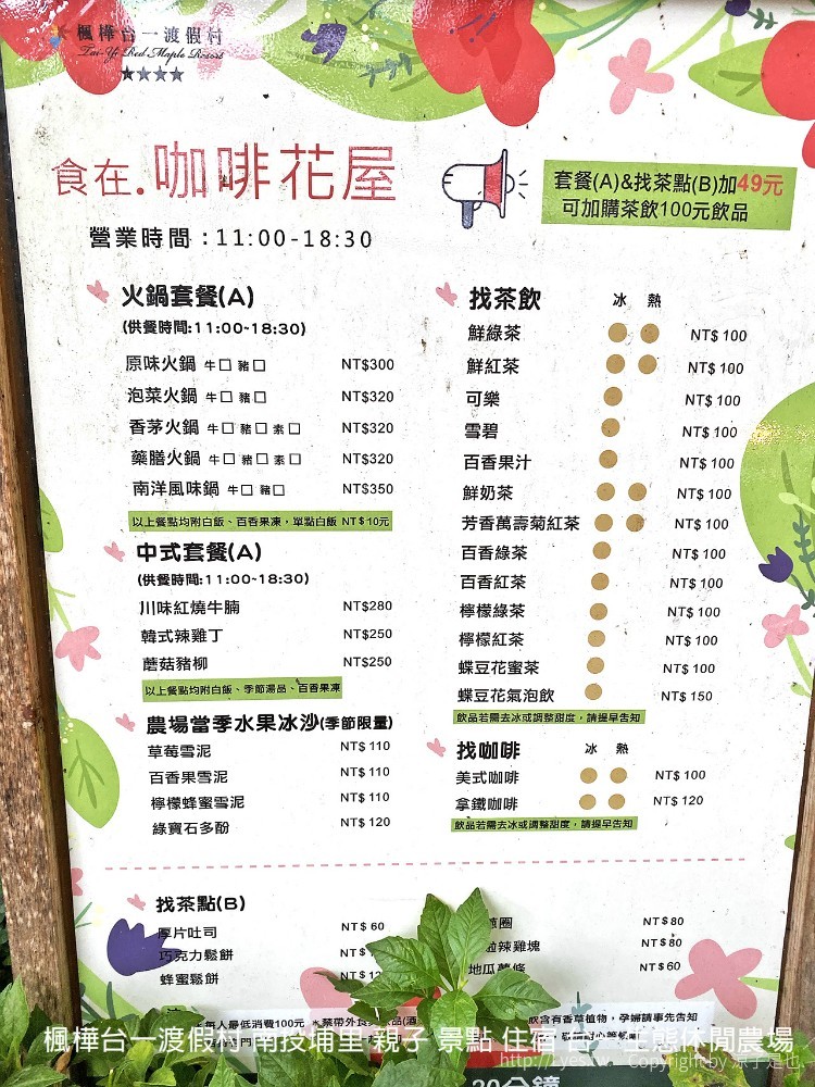 楓樺台一渡假村 南投埔里 親子 景點 住宿 台一生態休閒農場