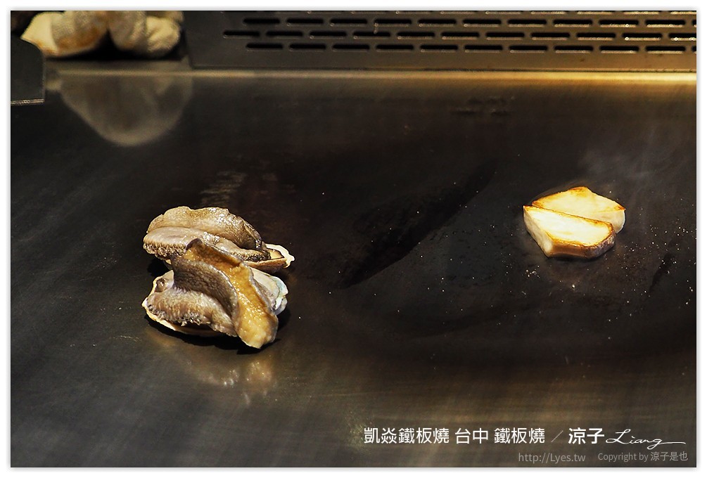 凱焱鐵板燒 台中 鐵板燒 - 涼子是也 blog