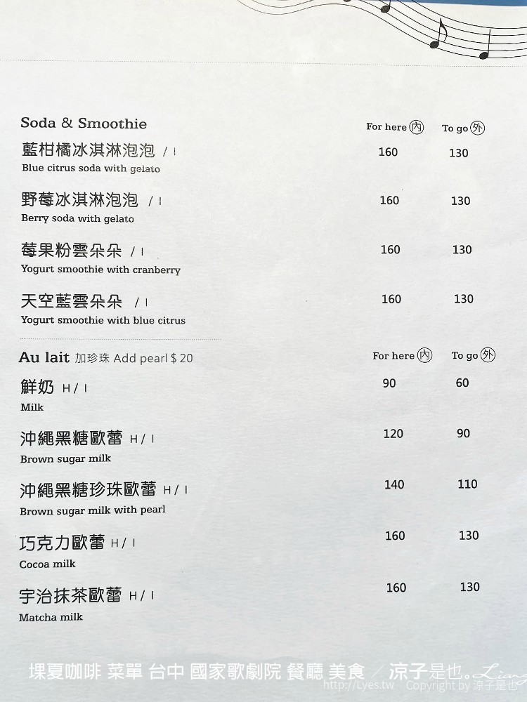 堁夏咖啡 菜單 台中 國家歌劇院 餐廳 美食