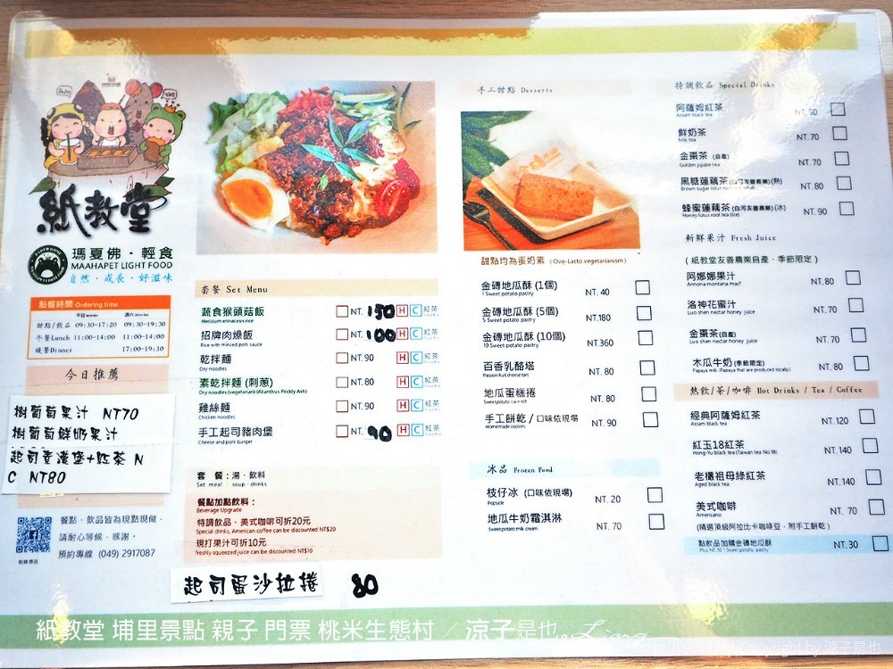 紙教堂 埔里景點 親子 門票 桃米生態村