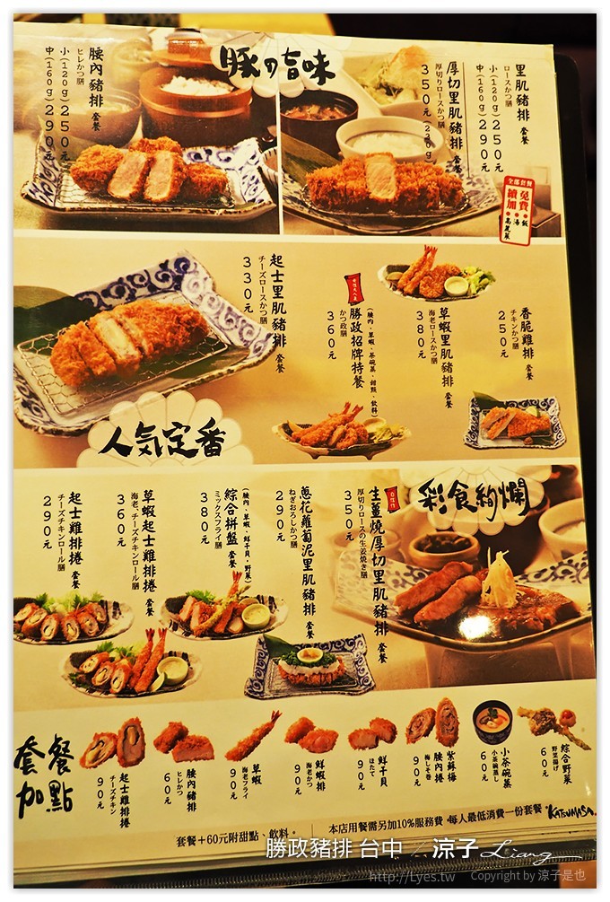 台中-靜岡勝政豬排中友店 好吃的日式炸豬排