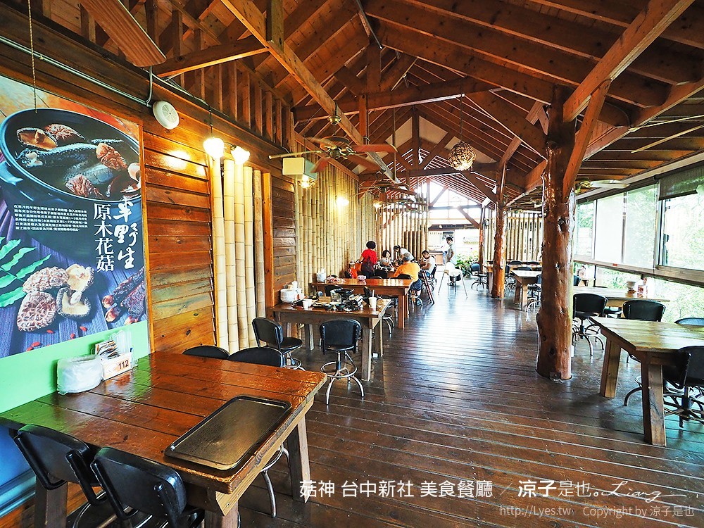 菇神 台中新社 美食餐廳